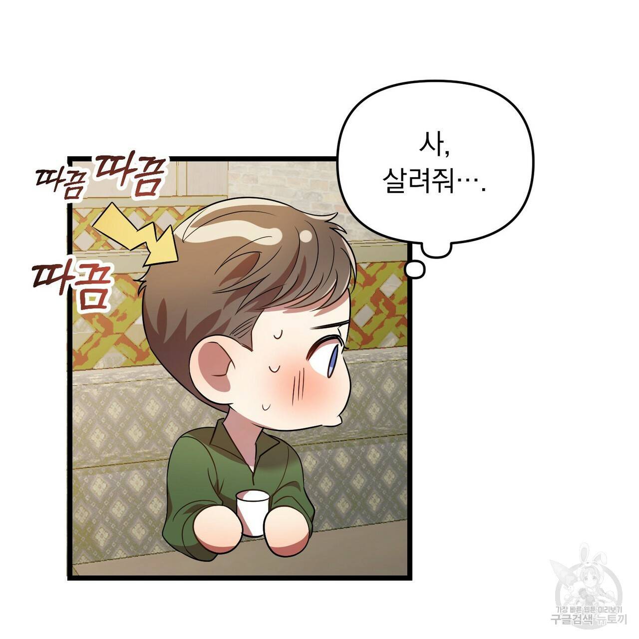일기예보적 연애 14화 4