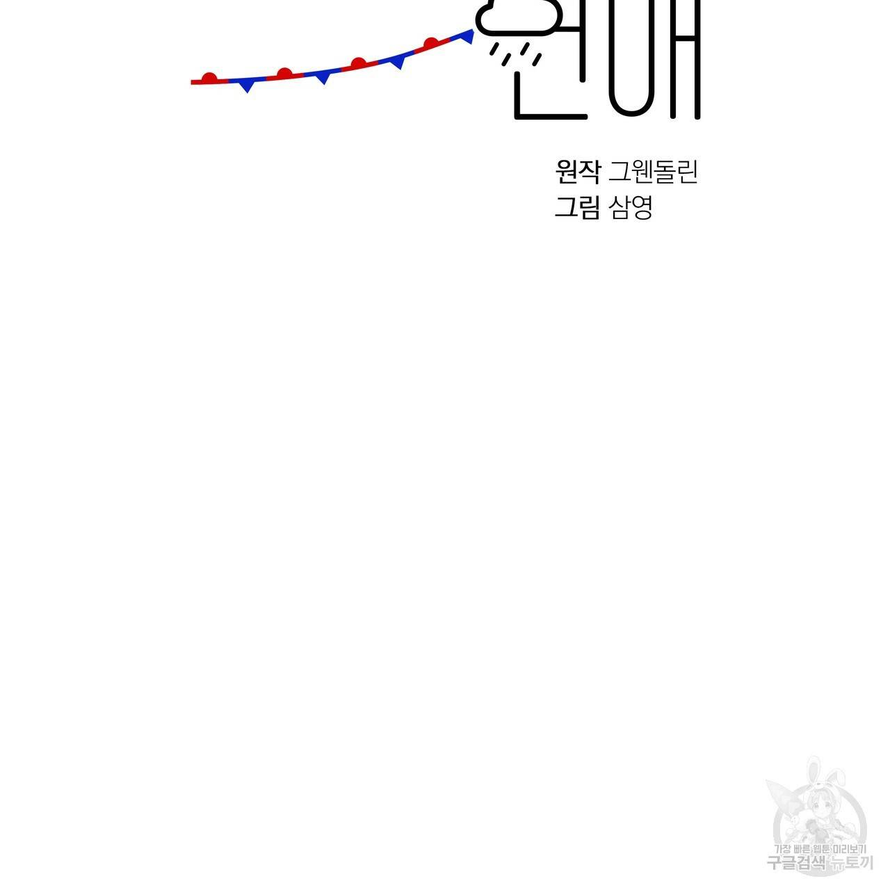 일기예보적 연애 14화 7