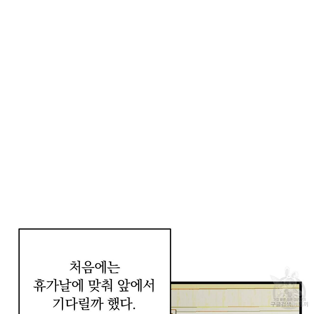 일기예보적 연애 14화 8