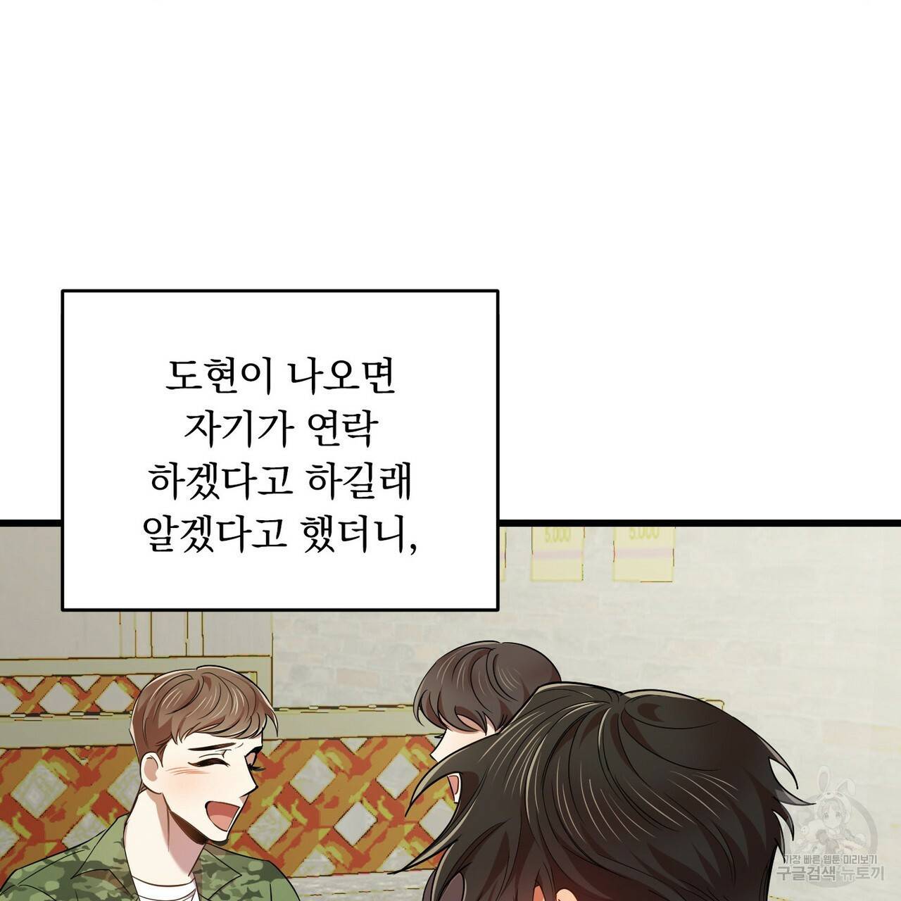 일기예보적 연애 14화 10