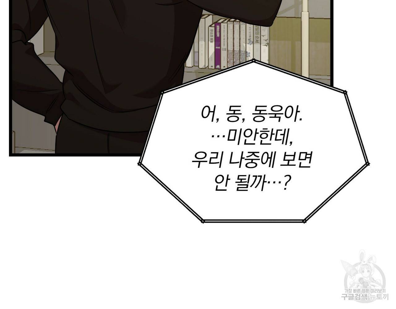 일기예보적 연애 14화 13