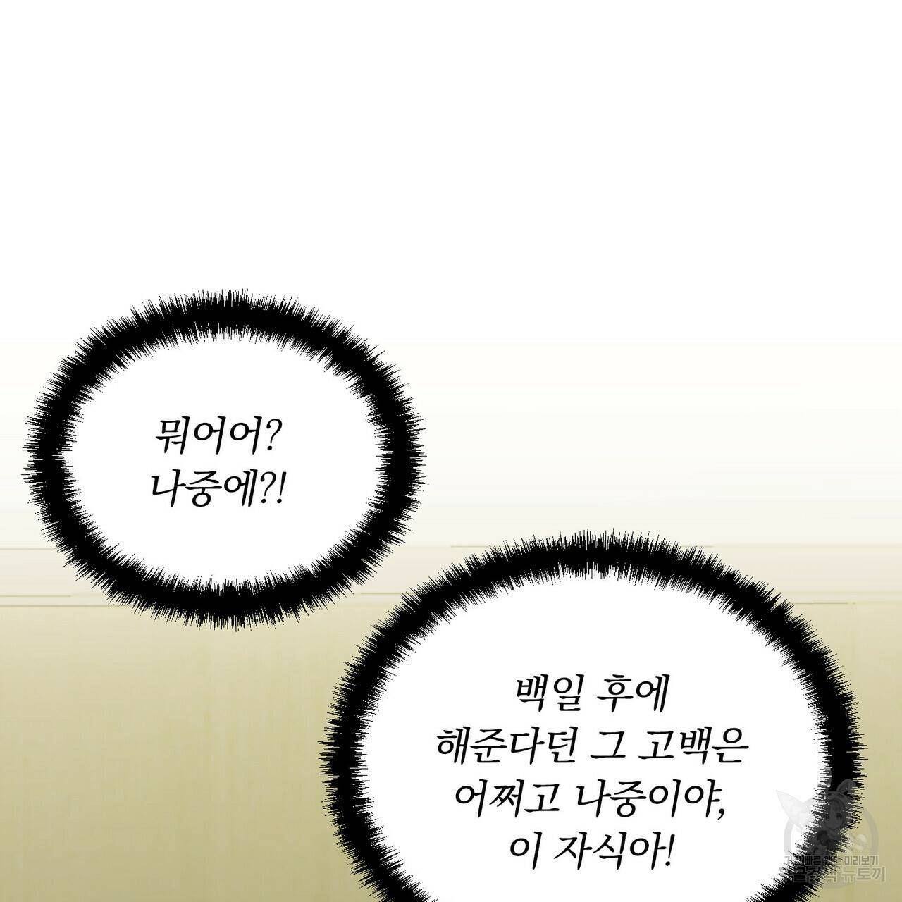 일기예보적 연애 14화 14