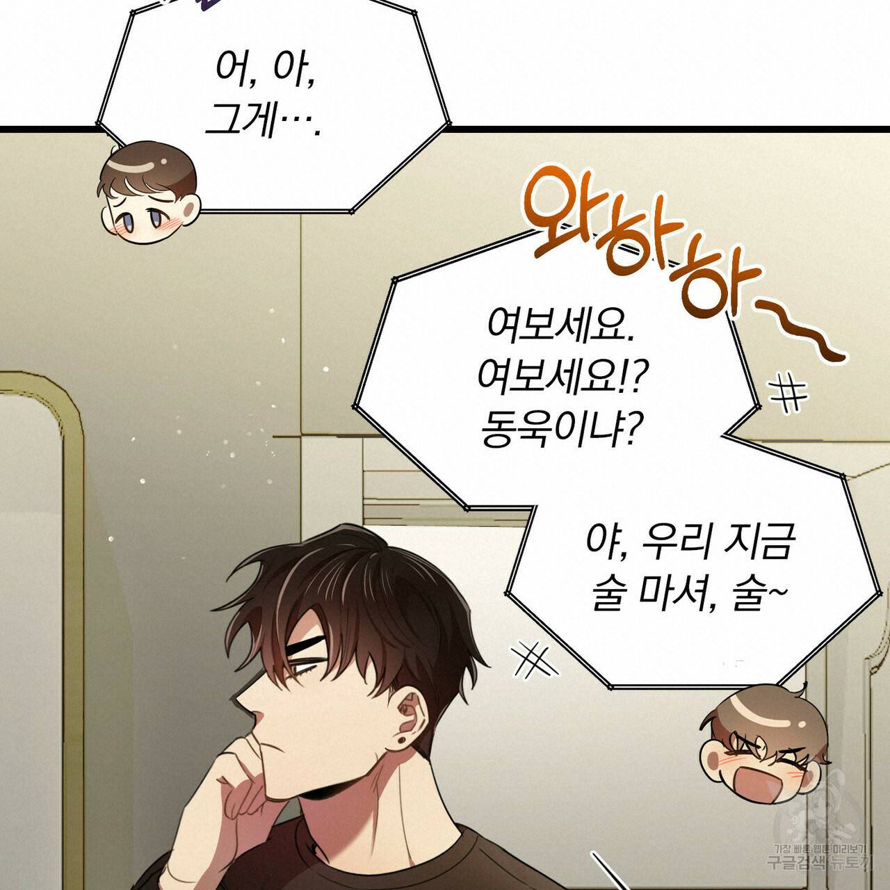 일기예보적 연애 14화 18