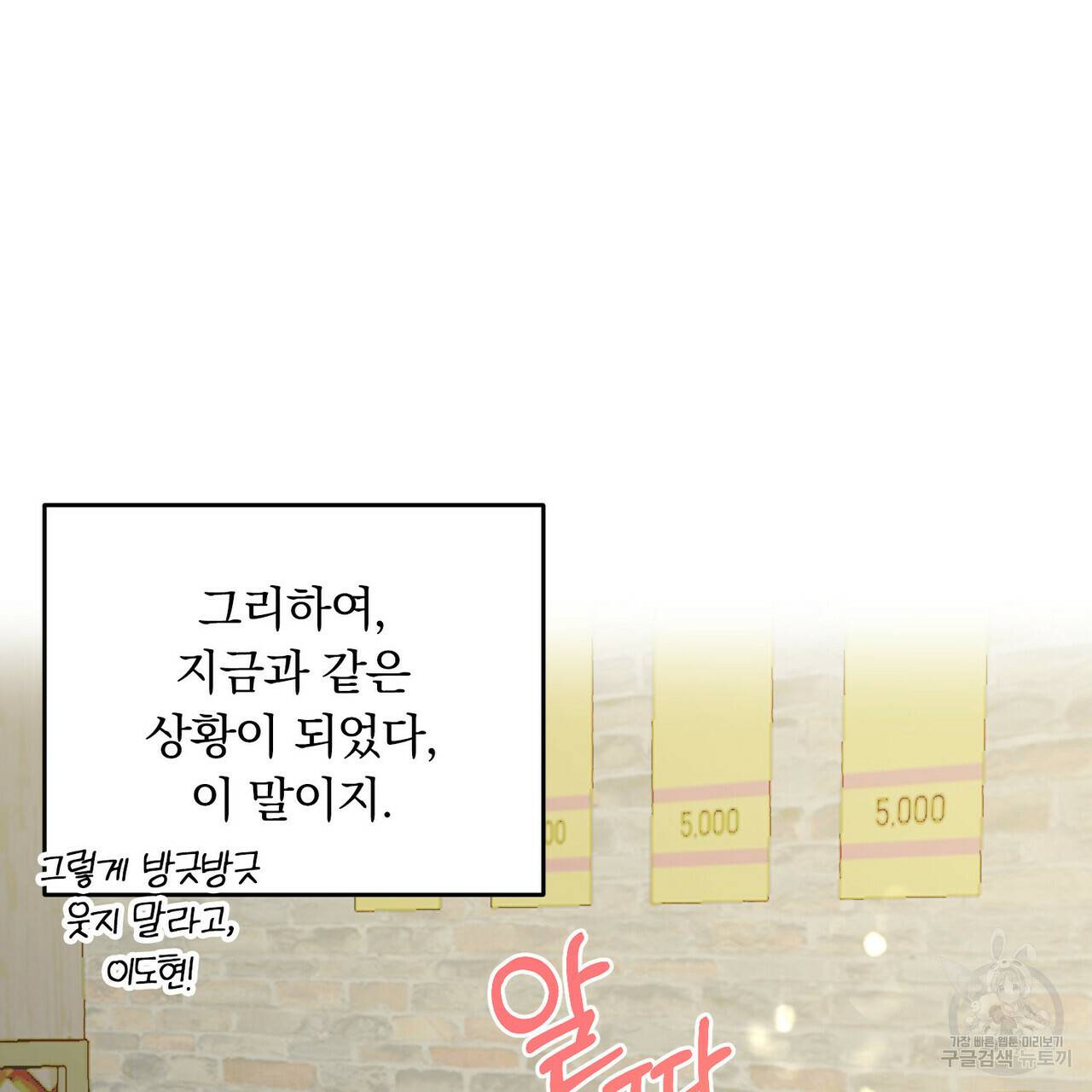 일기예보적 연애 14화 22