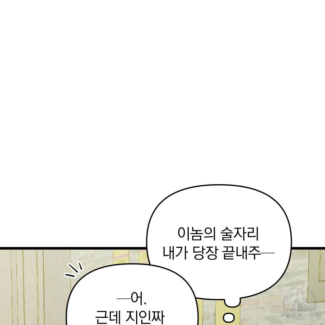 일기예보적 연애 14화 24