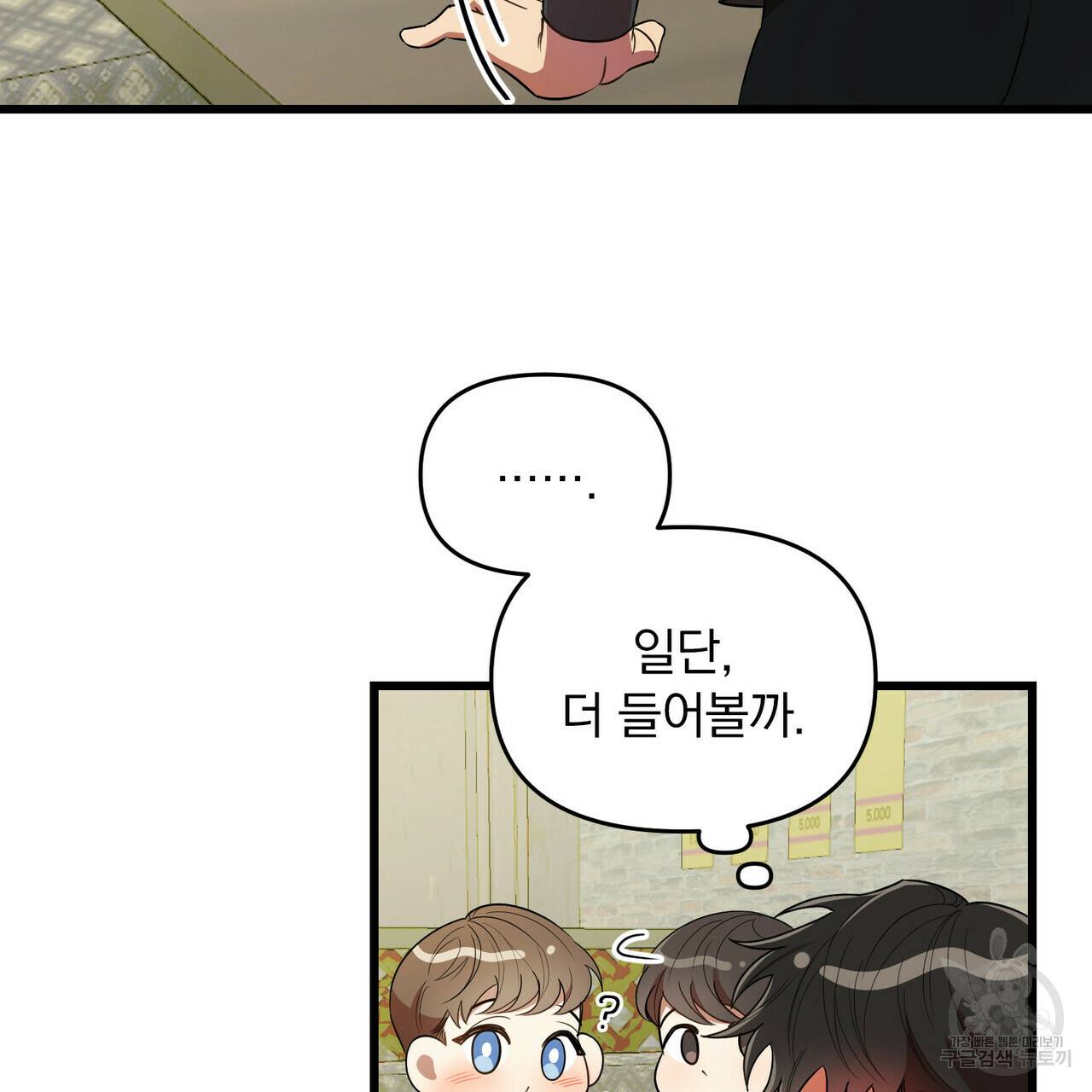 일기예보적 연애 14화 26