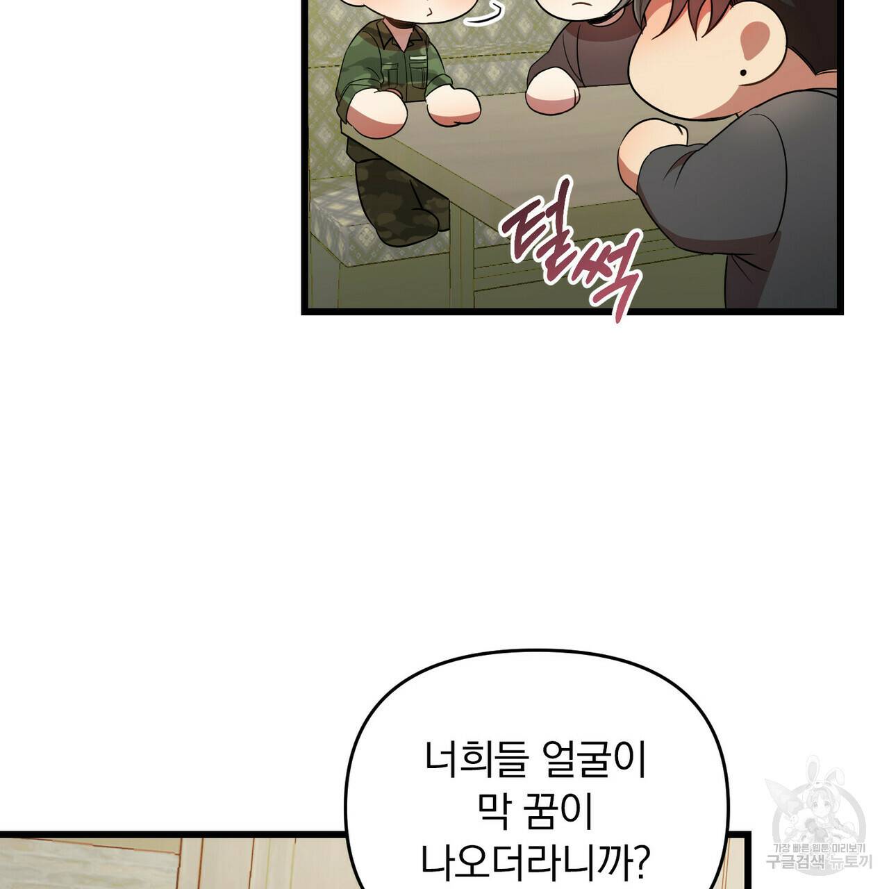 일기예보적 연애 14화 27