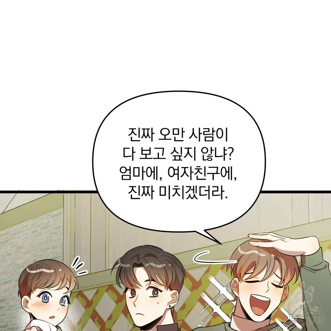 일기예보적 연애 14화 29
