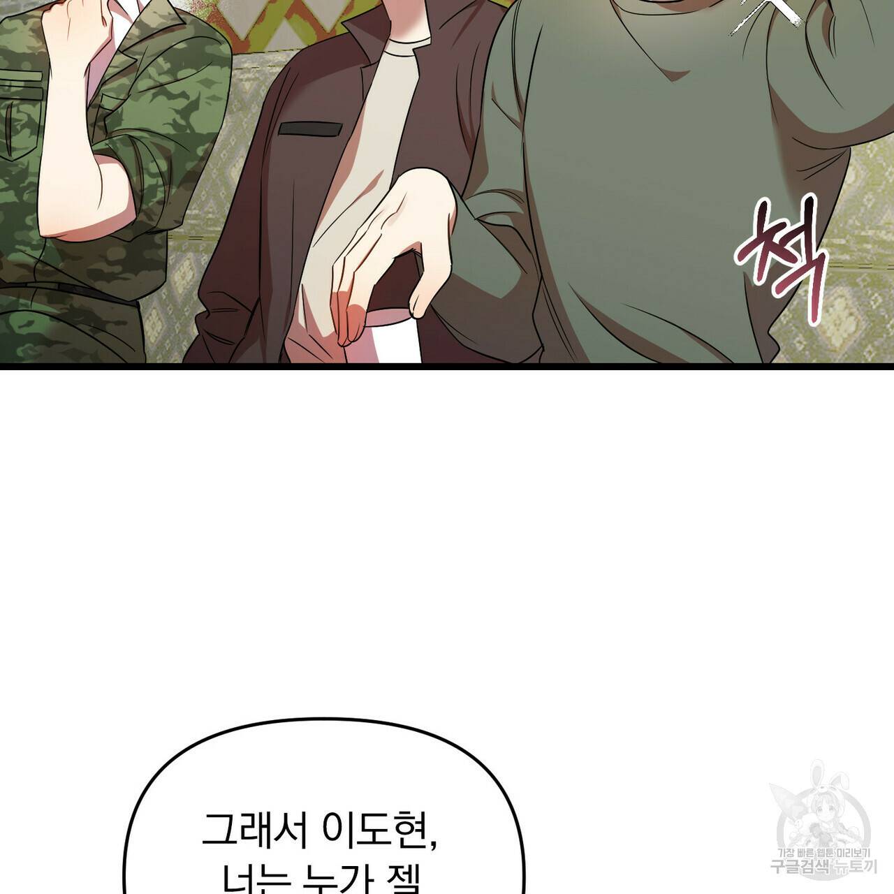 일기예보적 연애 14화 30