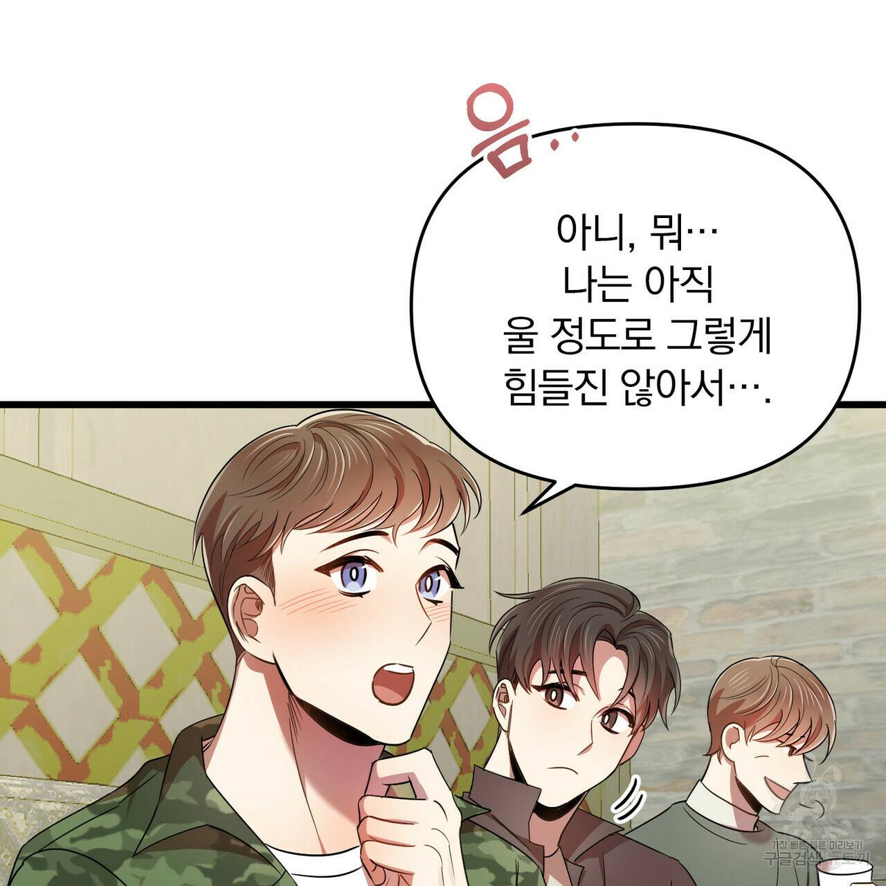 일기예보적 연애 14화 32