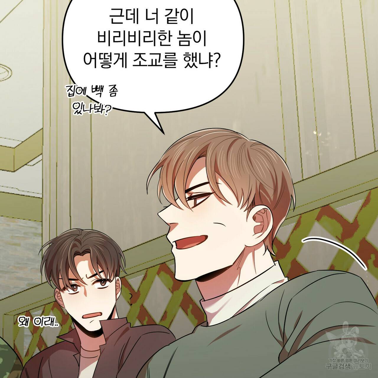 일기예보적 연애 14화 34