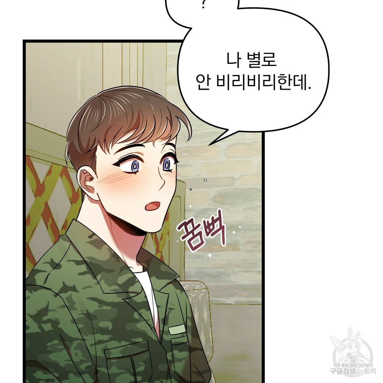일기예보적 연애 14화 39