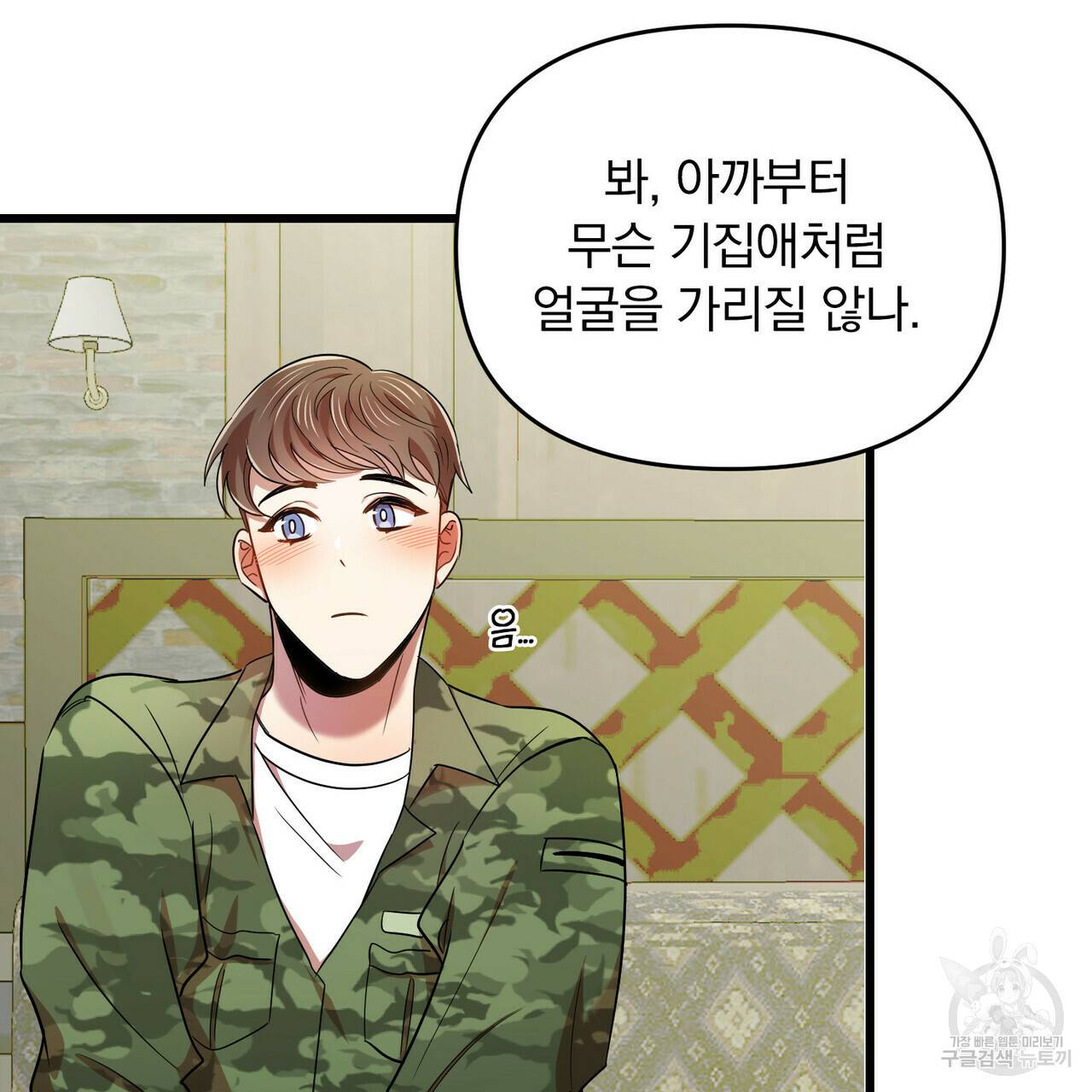 일기예보적 연애 14화 43
