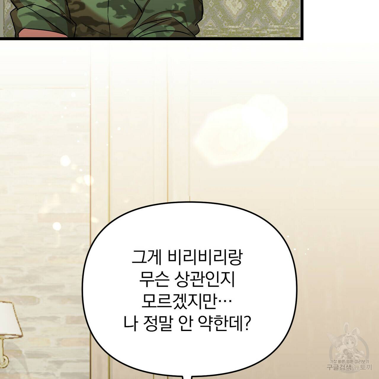 일기예보적 연애 14화 44