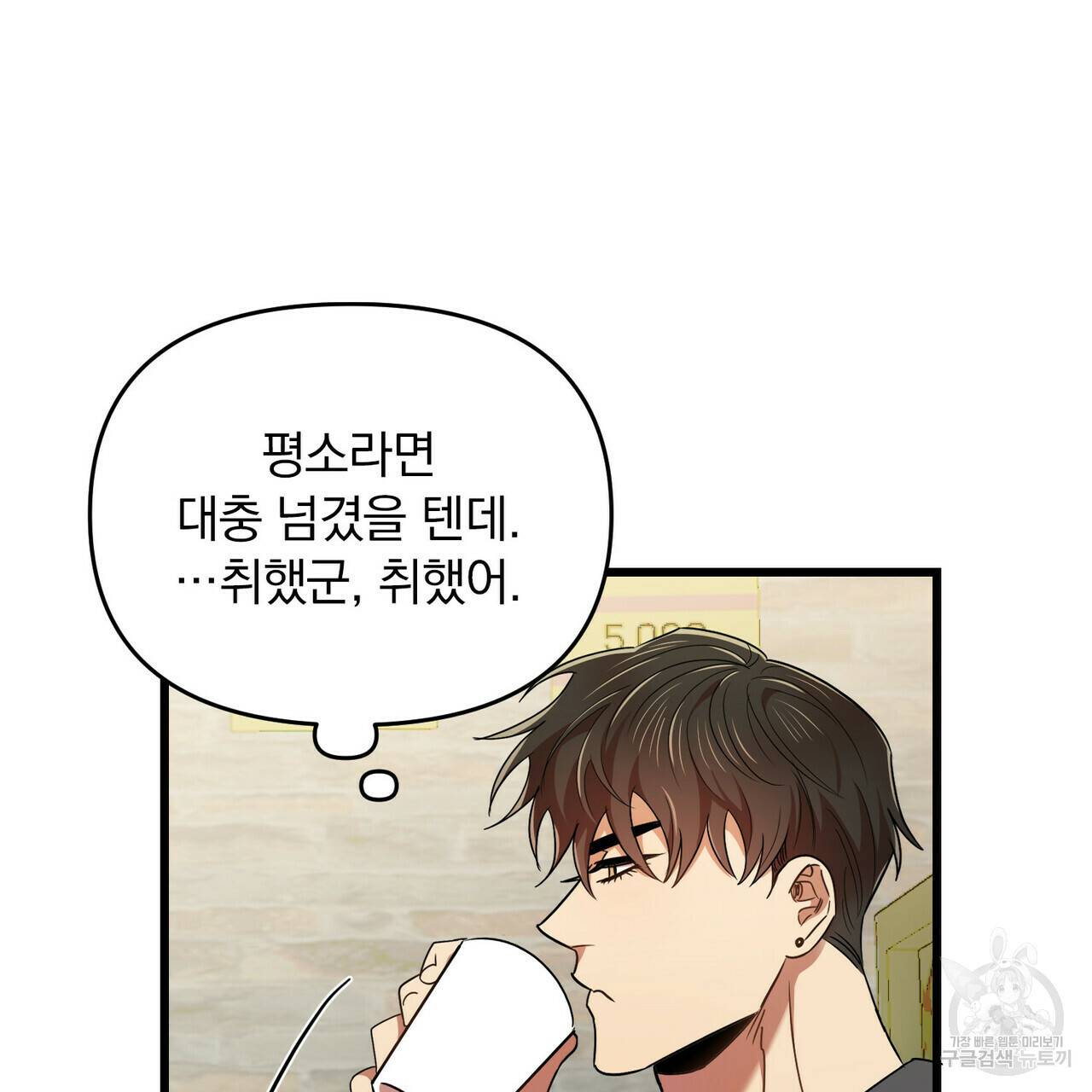 일기예보적 연애 14화 47