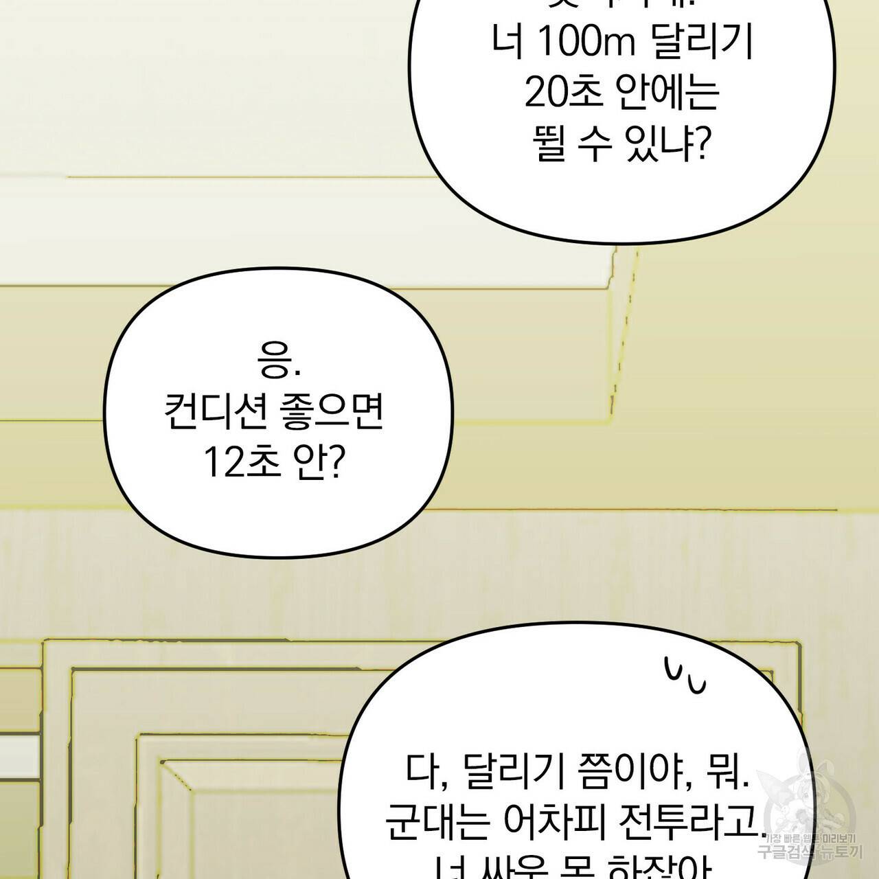 일기예보적 연애 14화 49