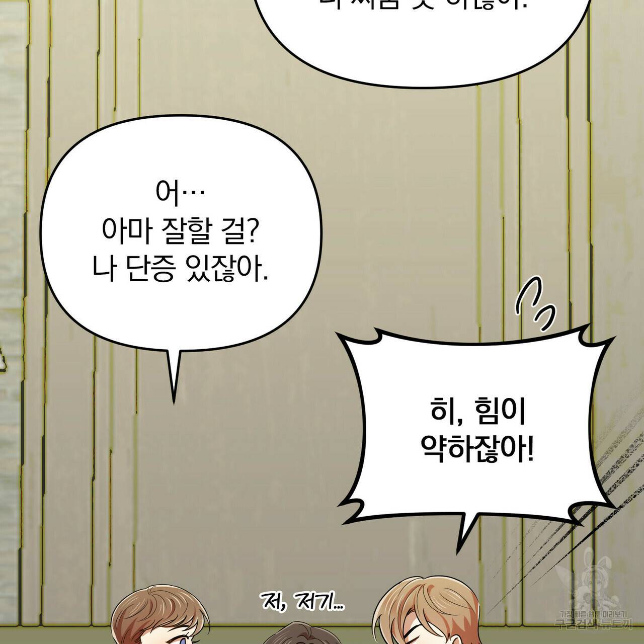 일기예보적 연애 14화 50