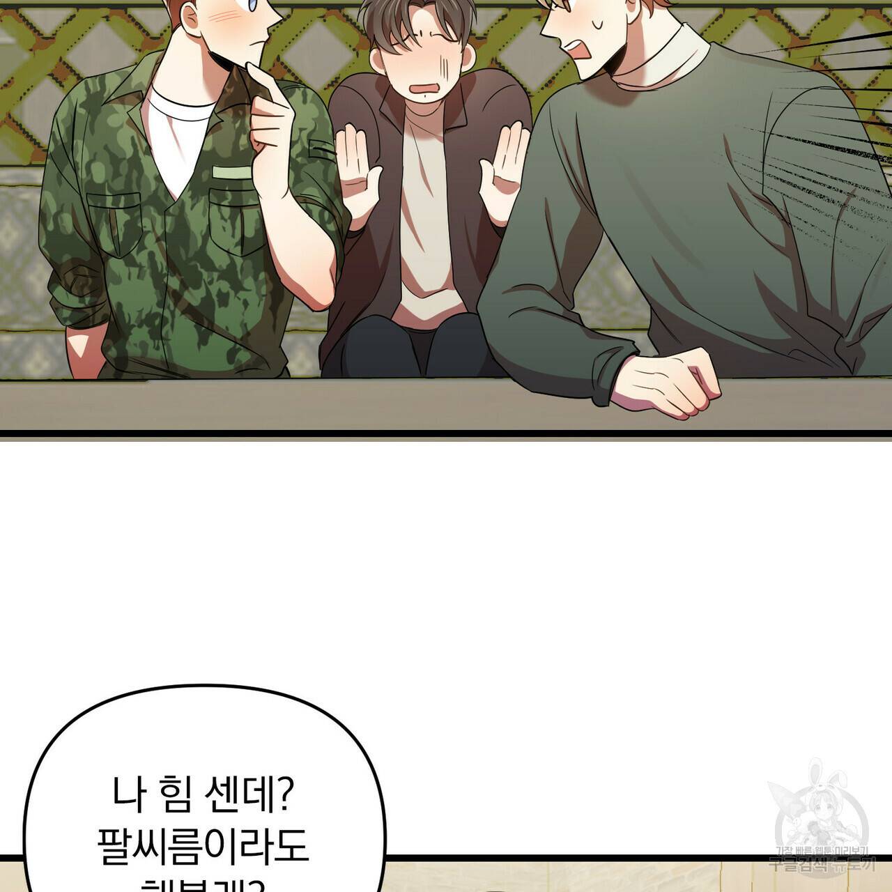 일기예보적 연애 14화 51