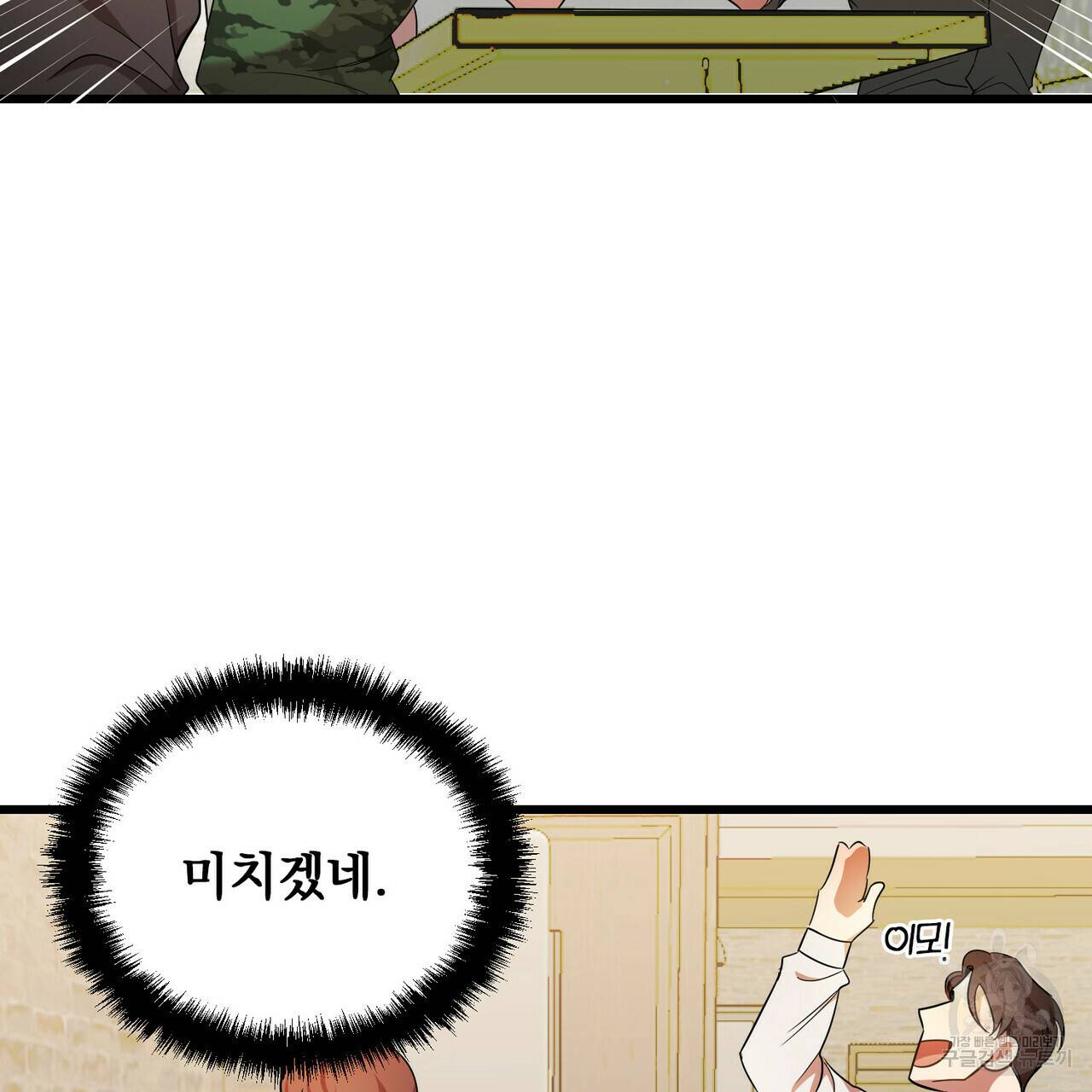 일기예보적 연애 14화 55