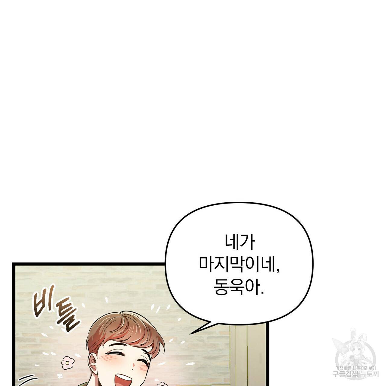 일기예보적 연애 14화 57
