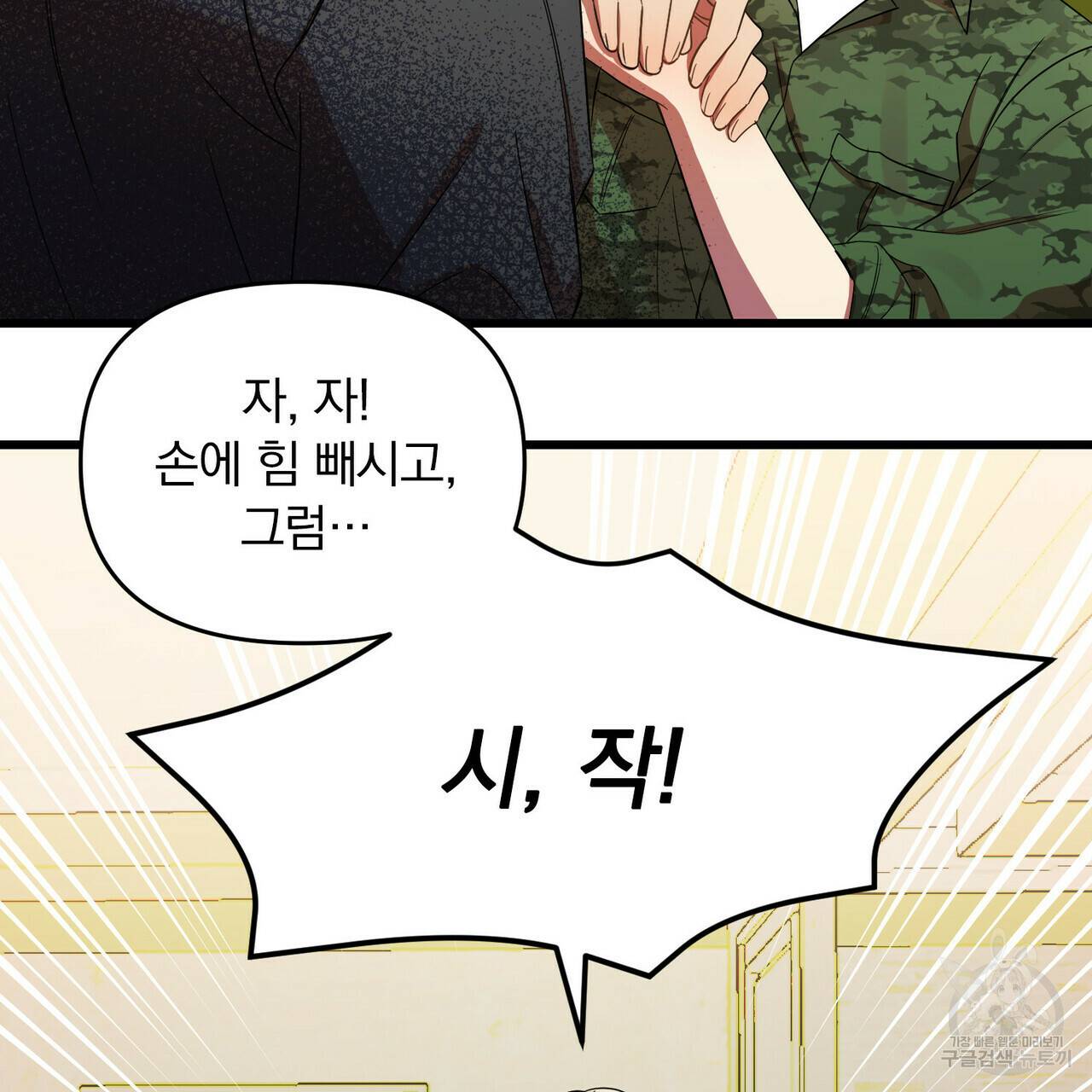 일기예보적 연애 14화 65