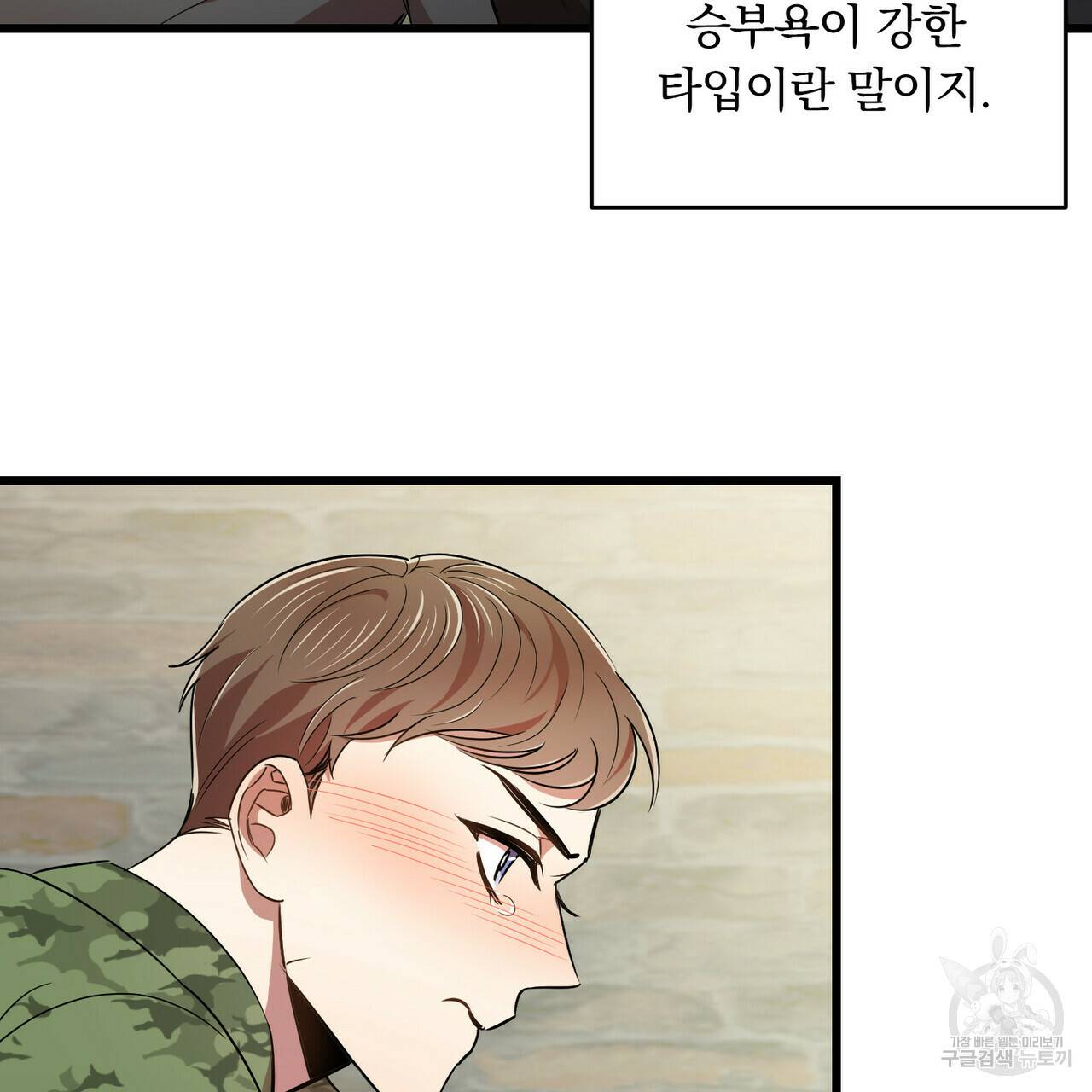 일기예보적 연애 14화 70