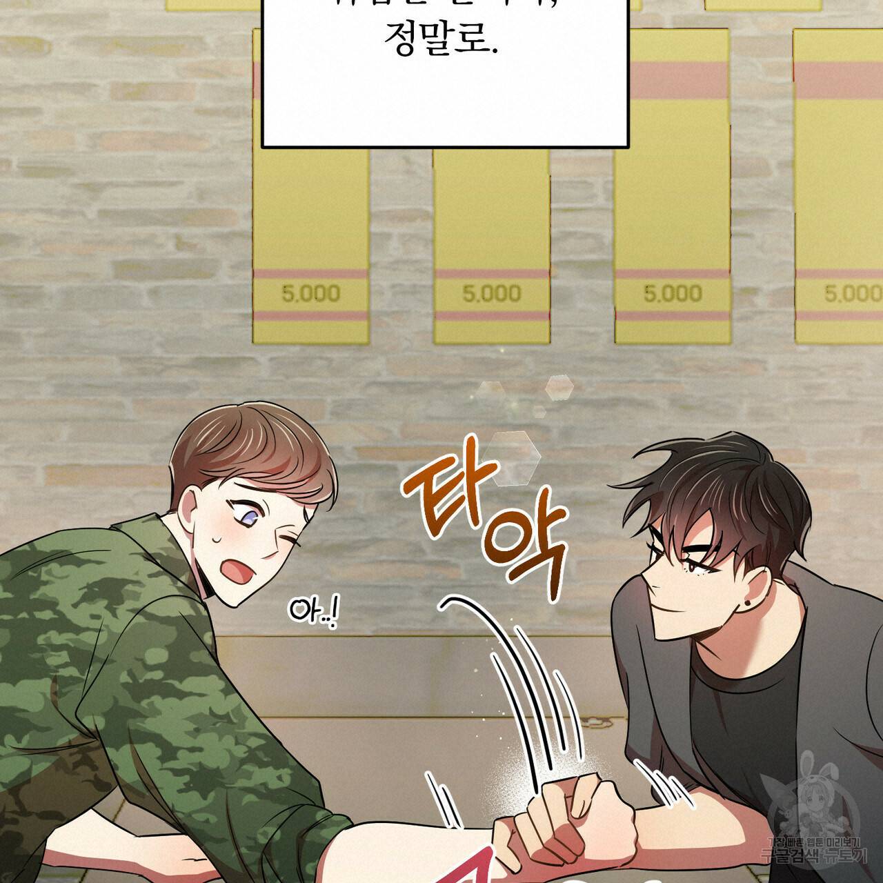 일기예보적 연애 14화 72