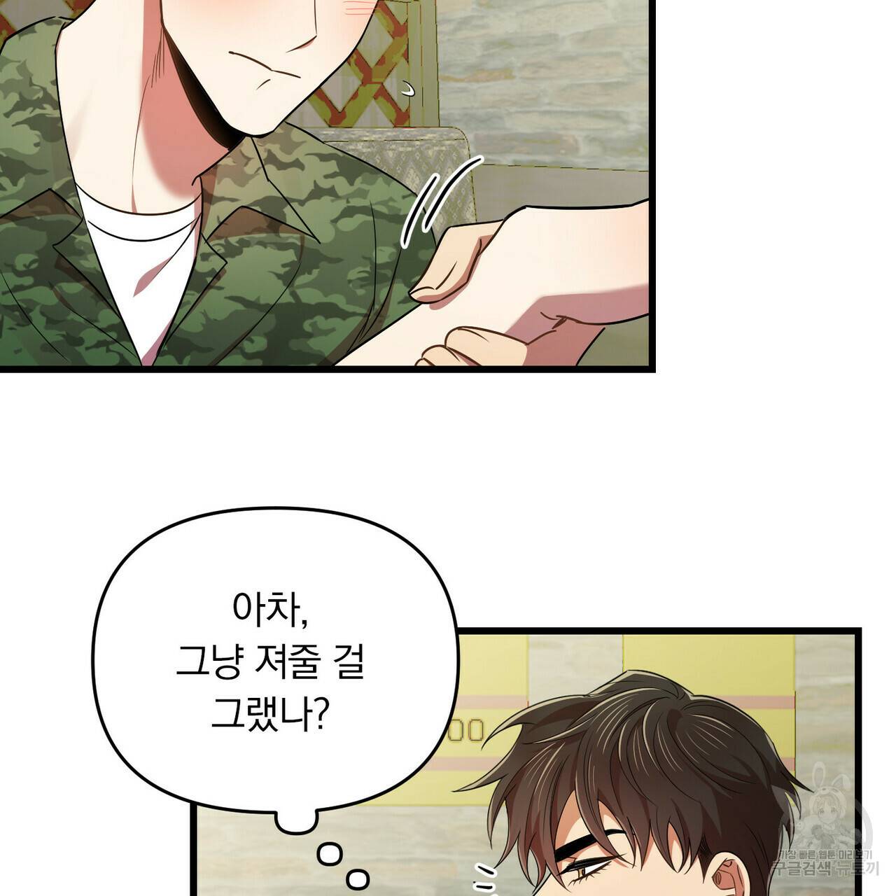일기예보적 연애 14화 74