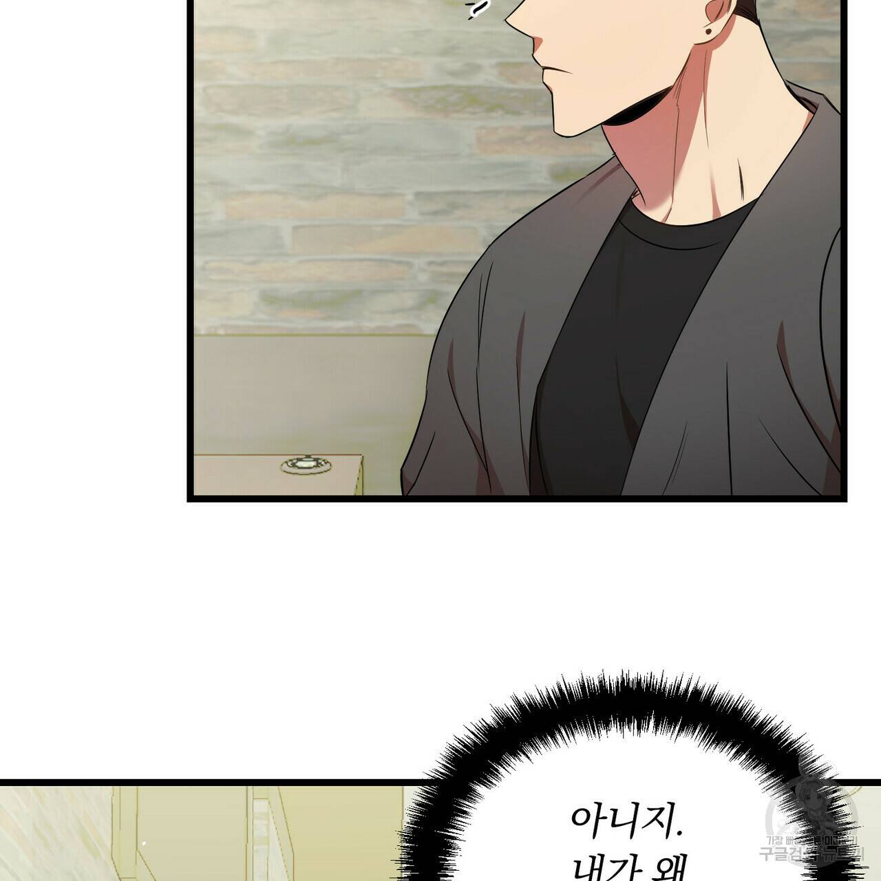 일기예보적 연애 14화 75