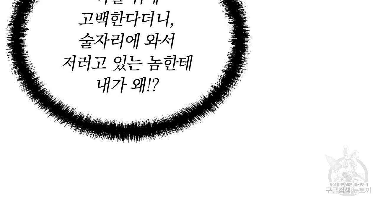 일기예보적 연애 14화 77