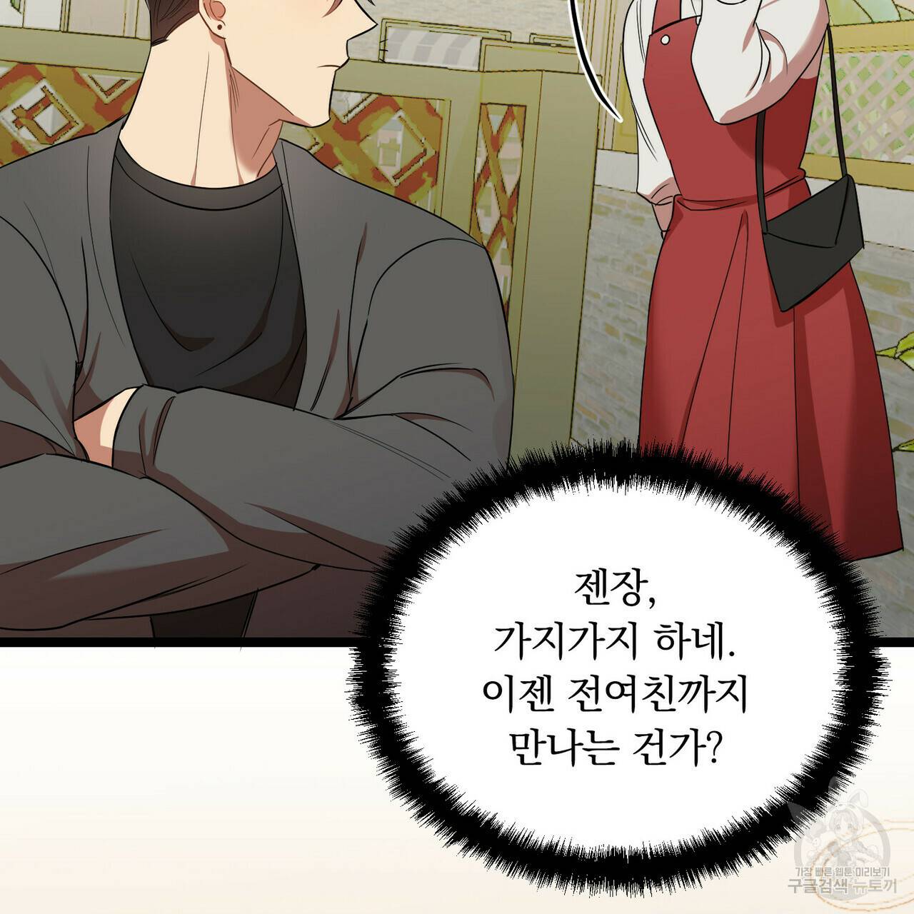 일기예보적 연애 14화 80