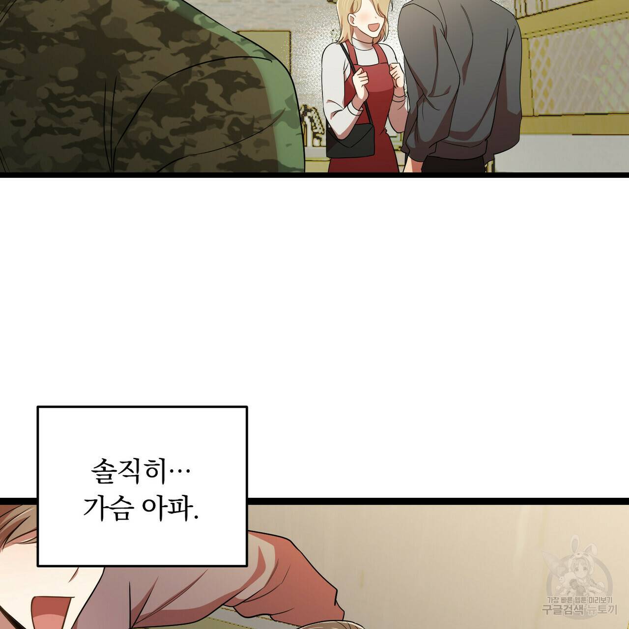 일기예보적 연애 14화 82