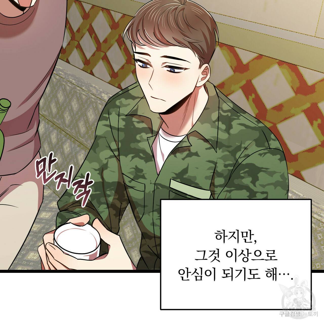 일기예보적 연애 14화 83