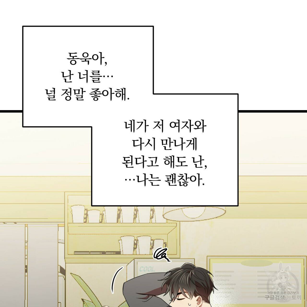 일기예보적 연애 14화 84