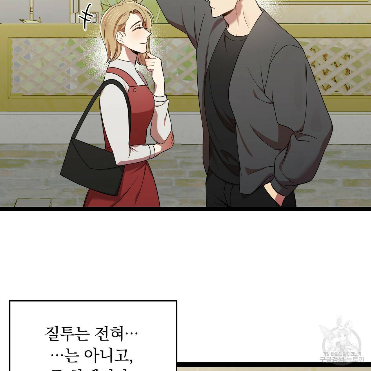 일기예보적 연애 14화 85