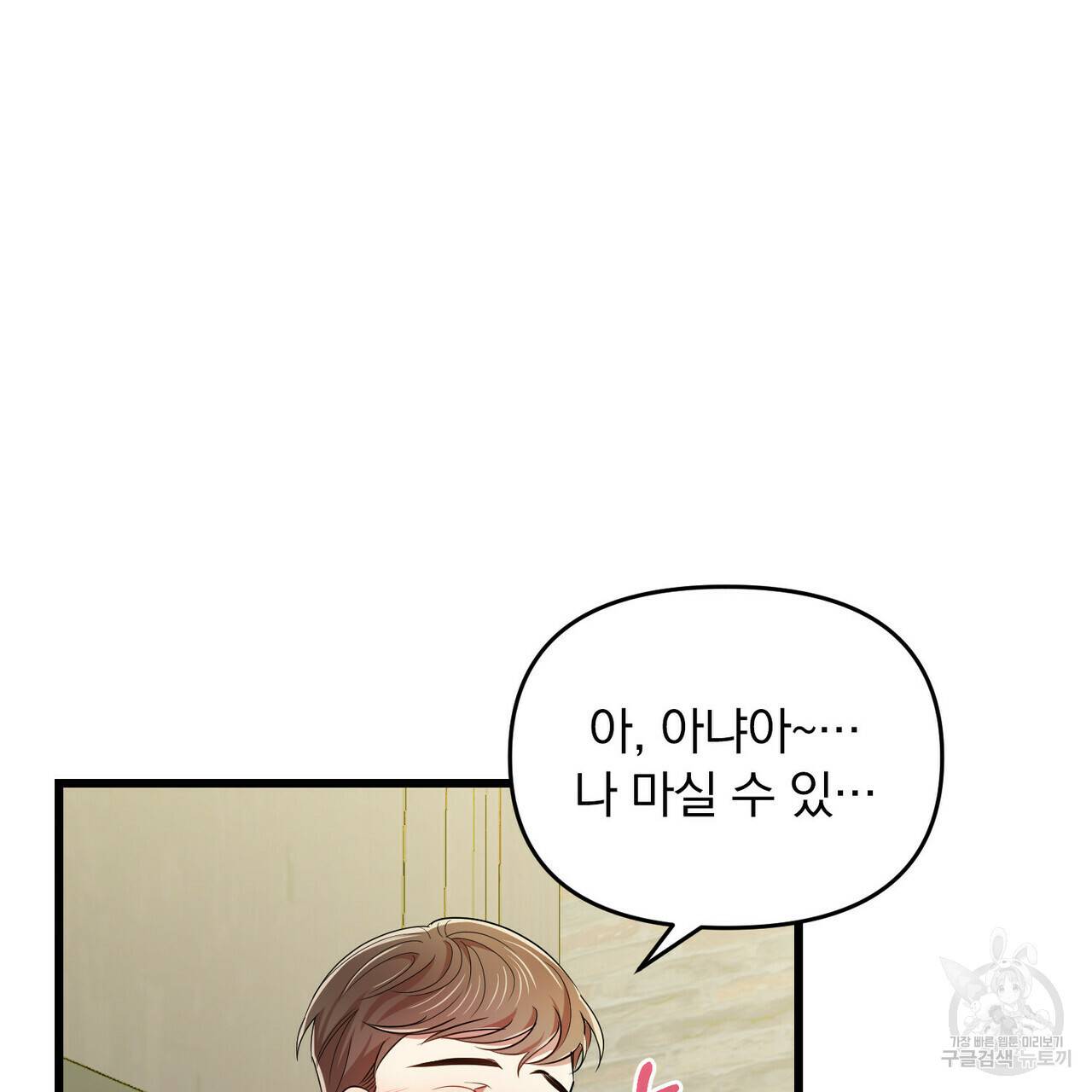 일기예보적 연애 14화 89