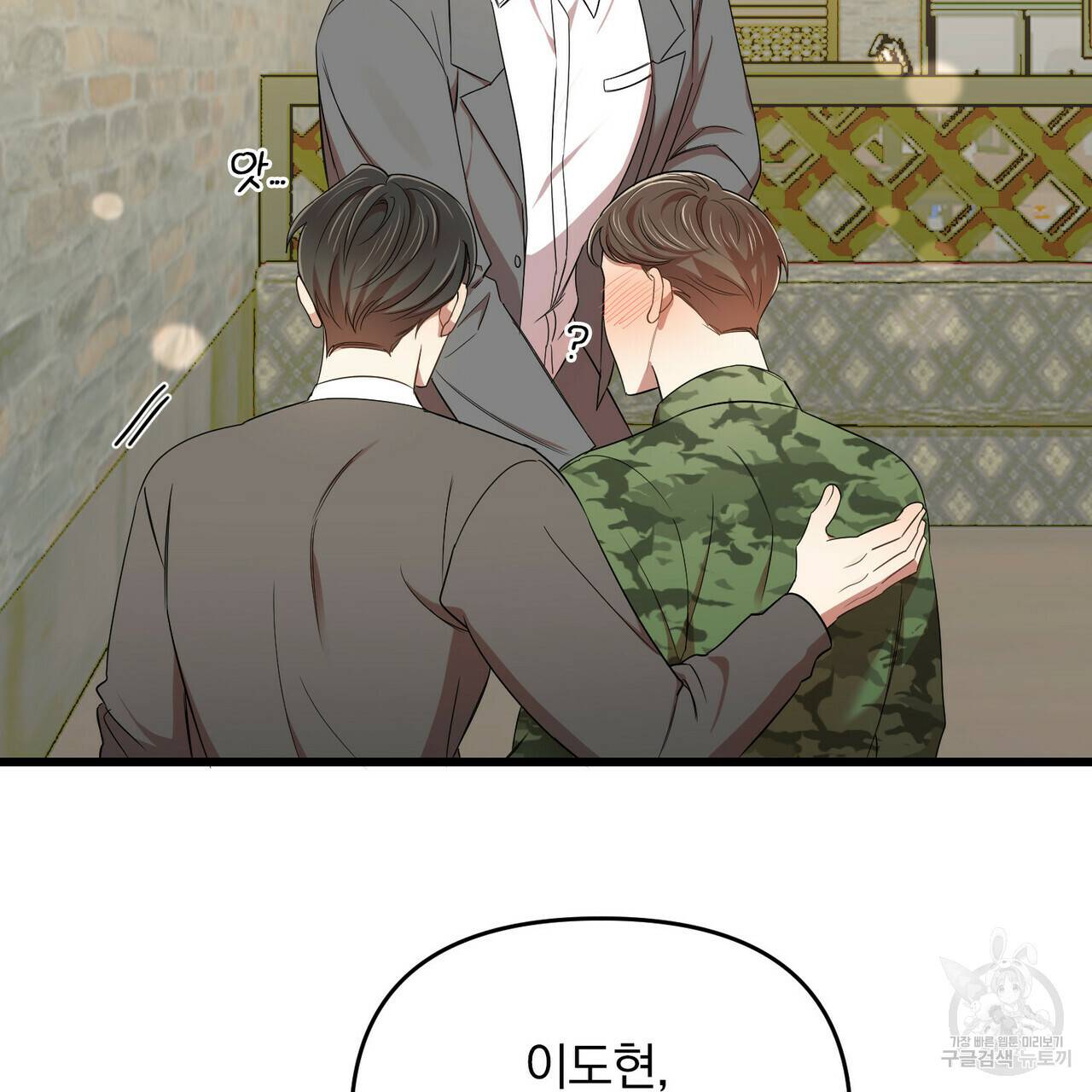일기예보적 연애 14화 94