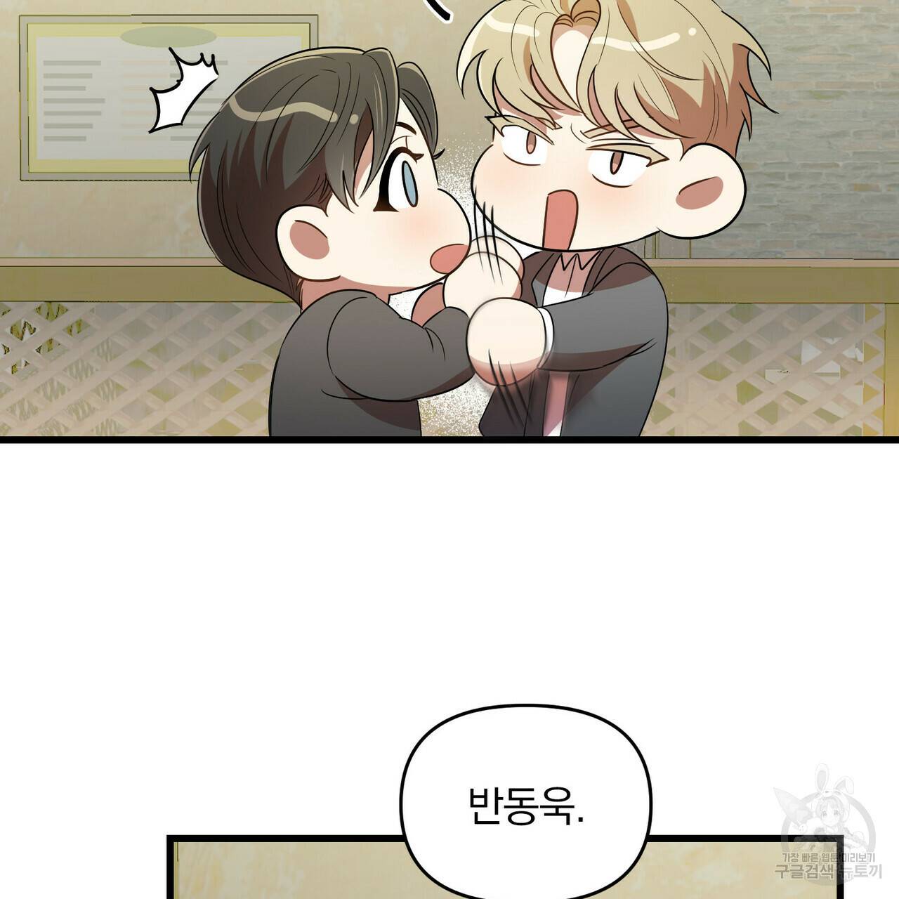 일기예보적 연애 14화 102