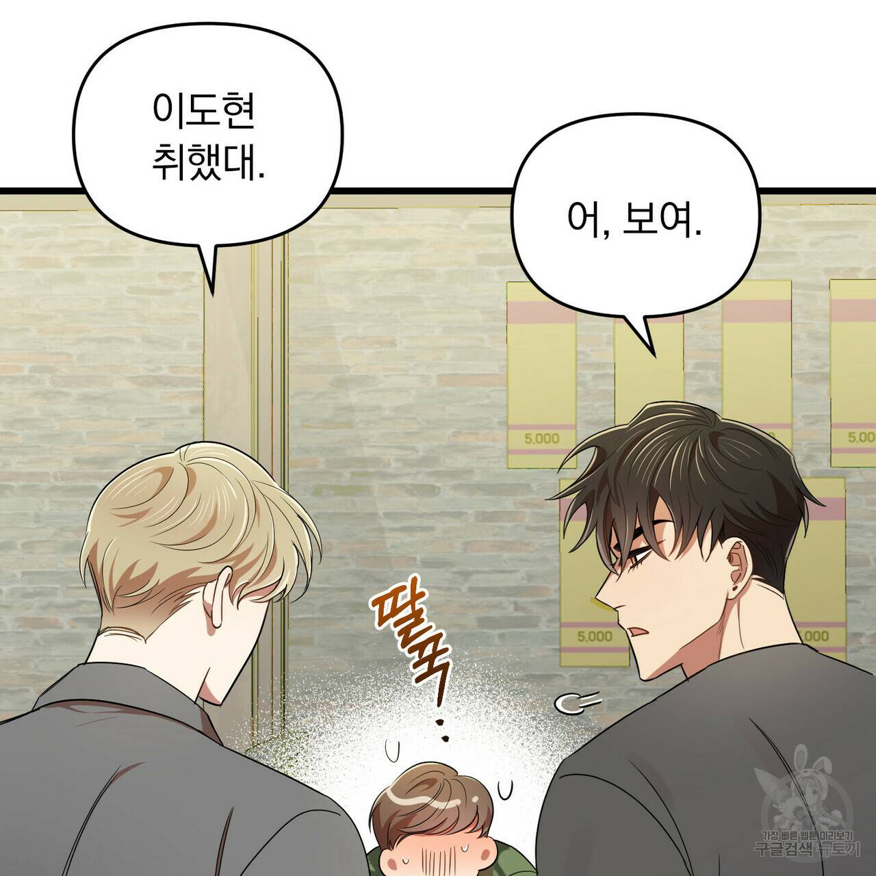일기예보적 연애 14화 104