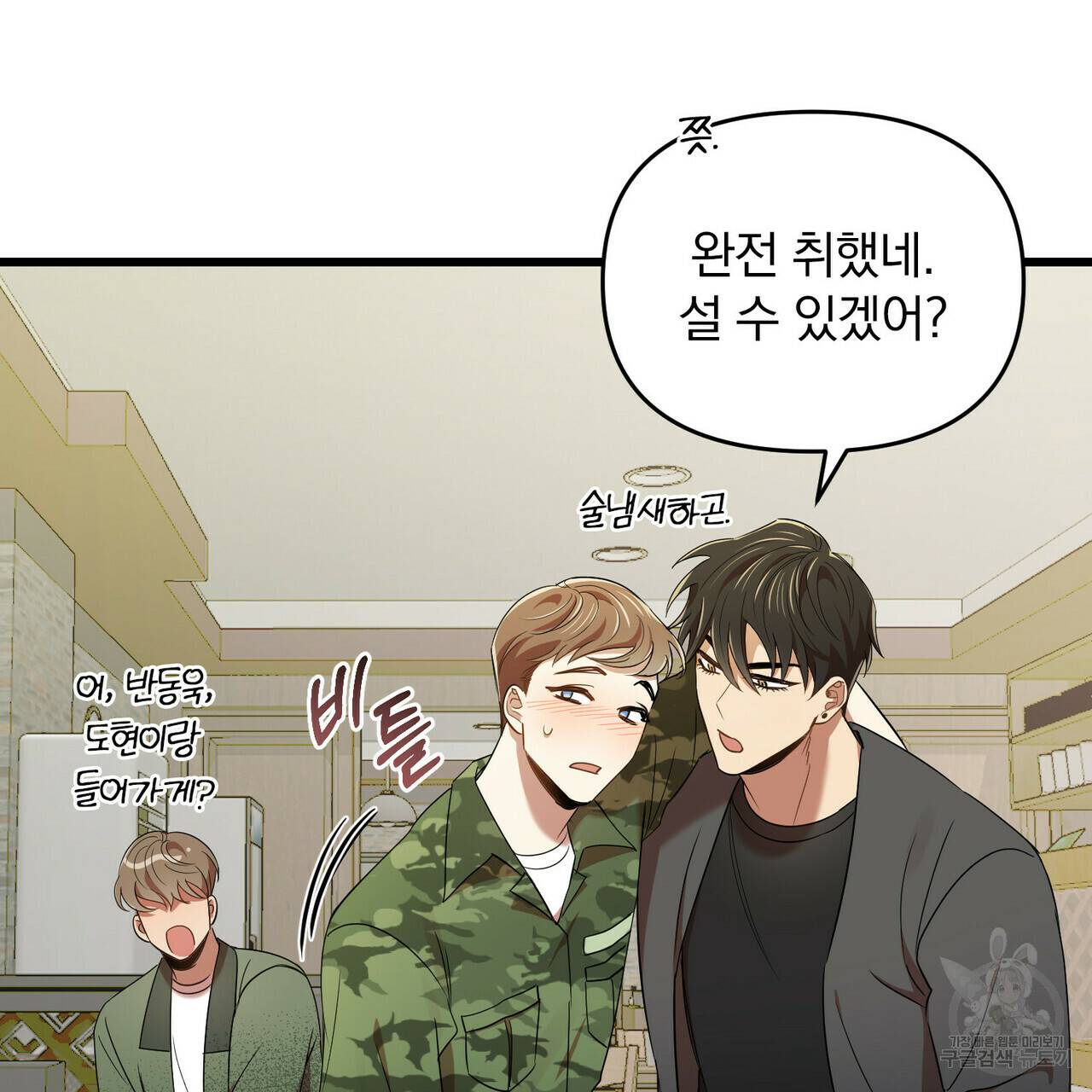 일기예보적 연애 14화 107
