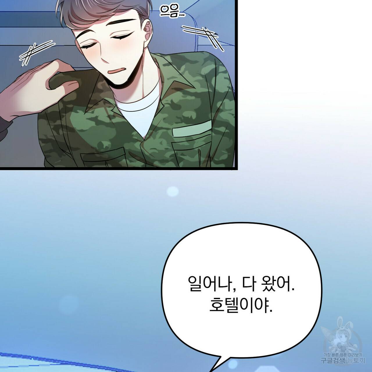 일기예보적 연애 14화 117
