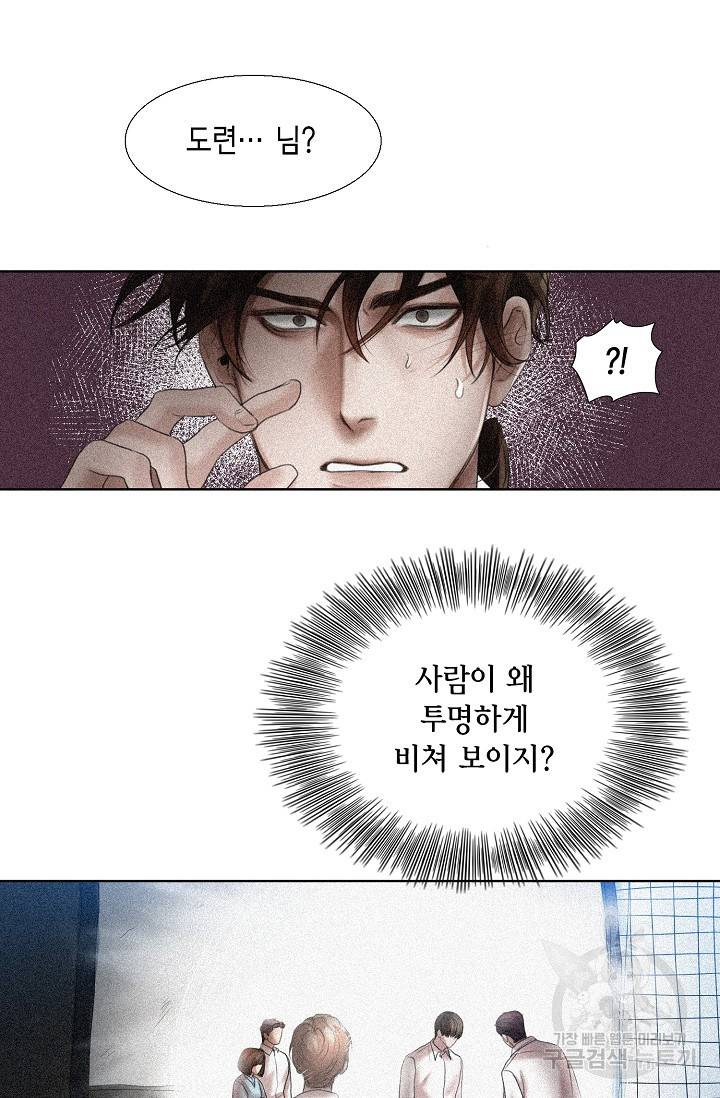 우연한 친구 67화 3