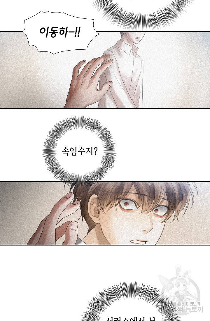 우연한 친구 67화 11