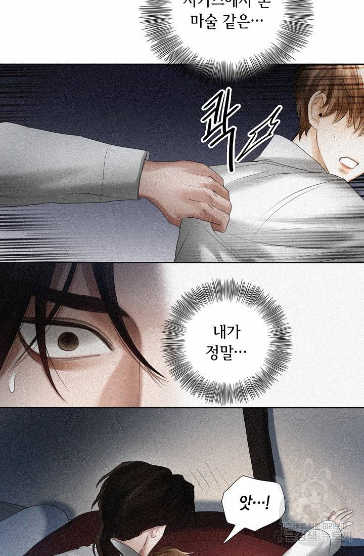 우연한 친구 67화 12