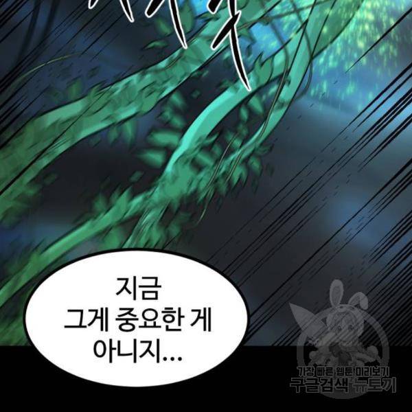 히어로 킬러 55화 10