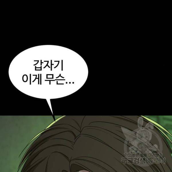 히어로 킬러 55화 20