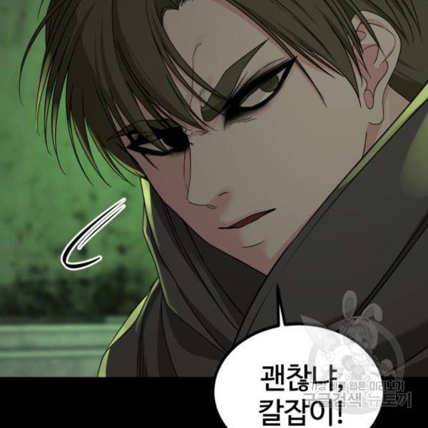 히어로 킬러 55화 21
