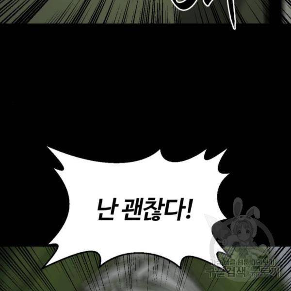 히어로 킬러 55화 28