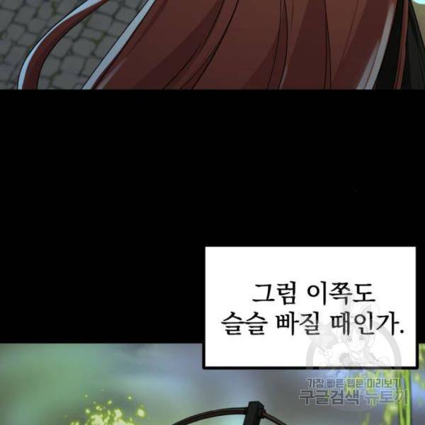 히어로 킬러 55화 33