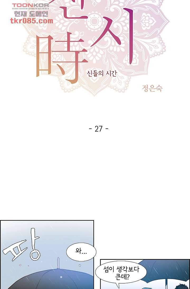 신시 27화 6